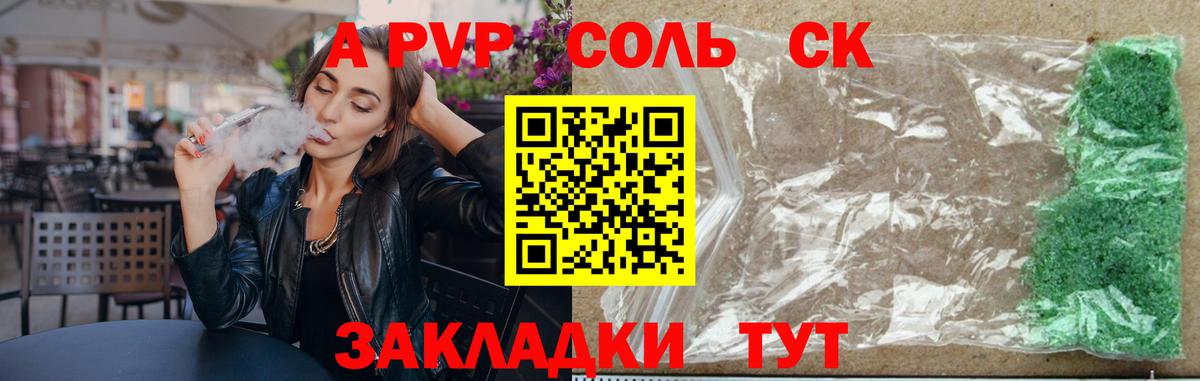 Новозыбков  А ПВП Crystall  Вход с VPN  A-PVP мука 