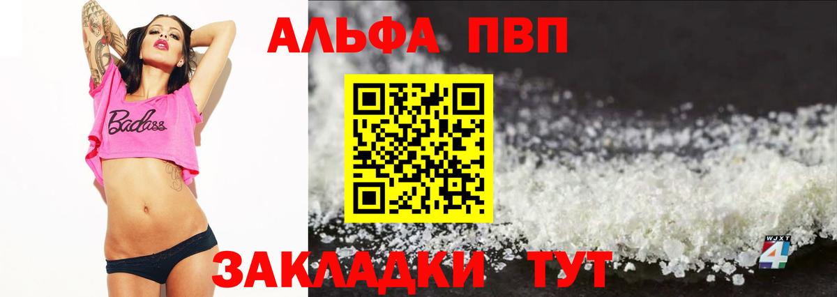Alpha PVP Соль Новозыбков