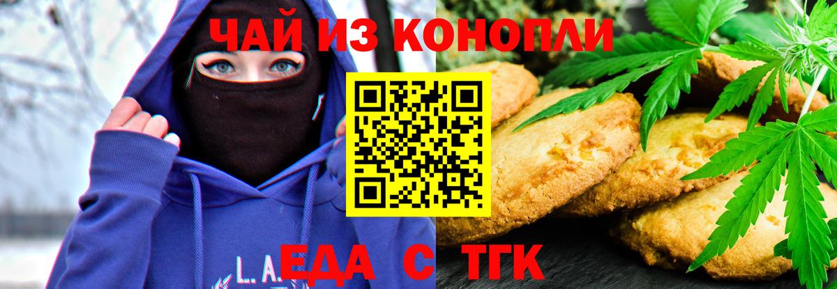 Новозыбков  Еда ТГК конопля  Вход с VPN 