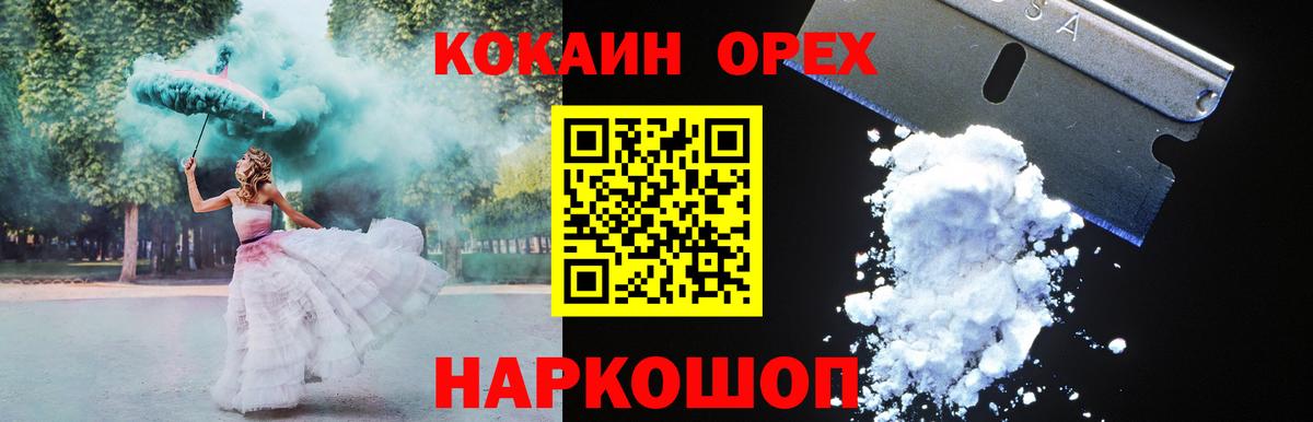 Кокаин Эквадор  COCAIN 98%  Вход с VPN  Новозыбков 