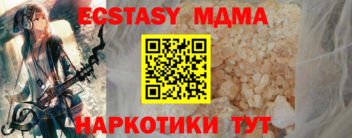MDMA молли  MDMA  Новозыбков  Вход с VPN 