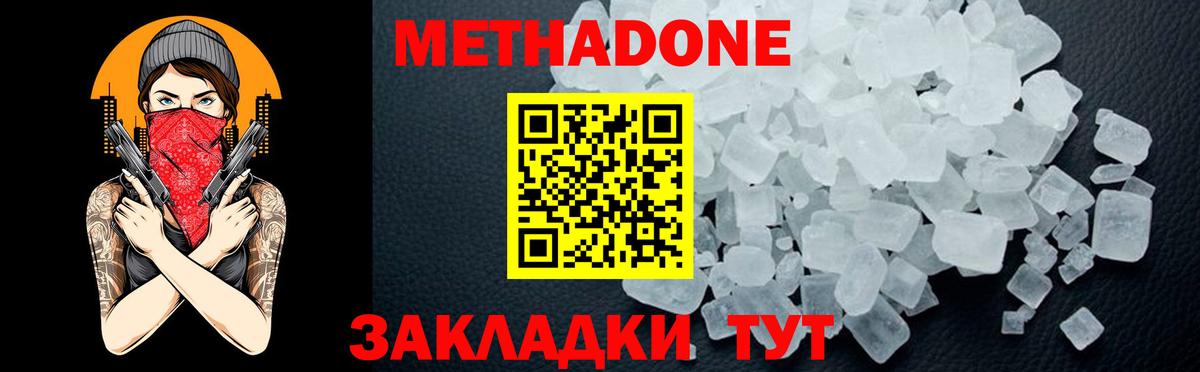 Новозыбков  МЕТАДОН кристалл  Вход с VPN  МЕТАДОН methadone 