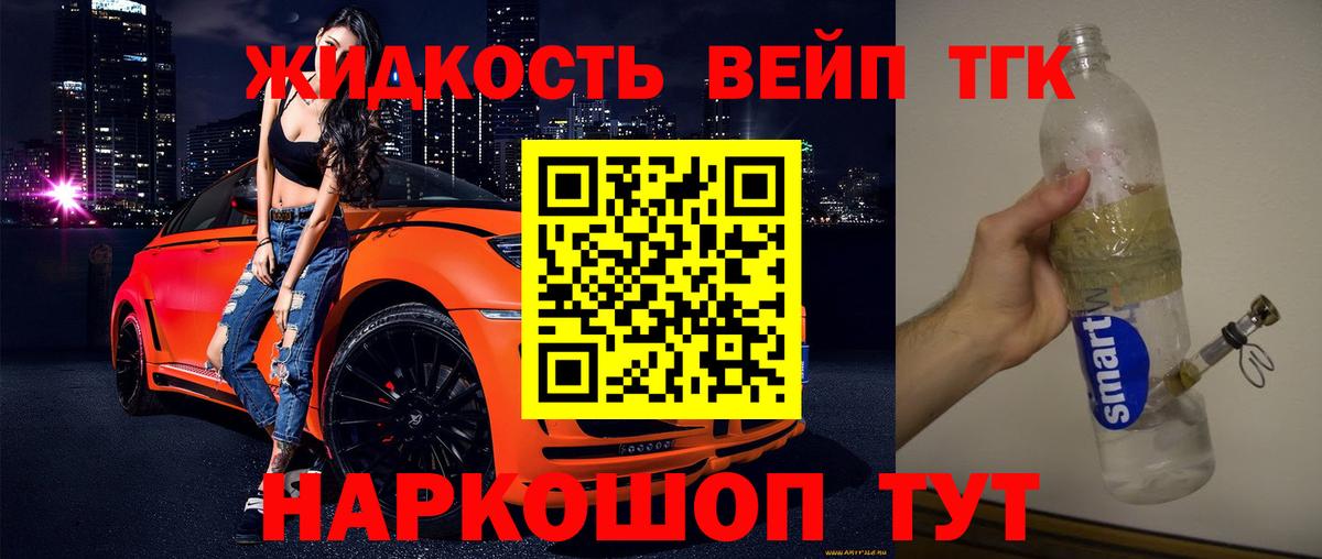 Новозыбков  ТГК жижа  Вход с VPN 